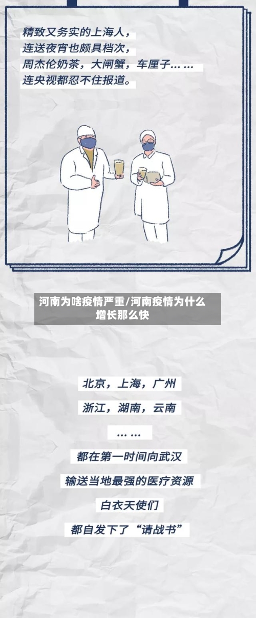 河南为啥疫情严重/河南疫情为什么增长那么快