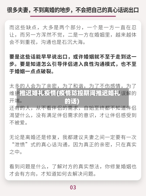 推迟婚礼疫情(疫情防控期间推迟婚礼的话)