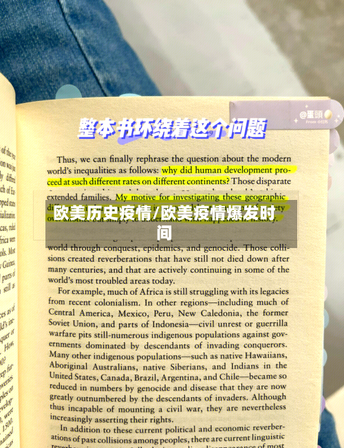 欧美历史疫情/欧美疫情爆发时间