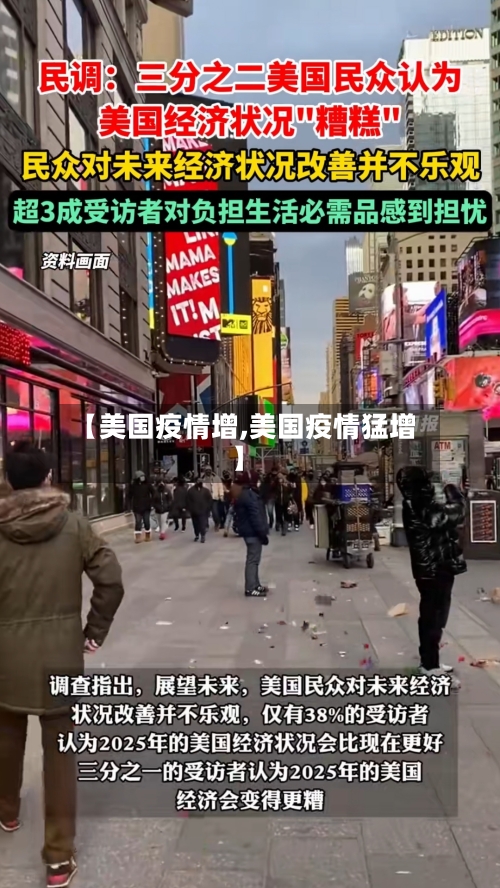 【美国疫情增,美国疫情猛增】-第2张图片