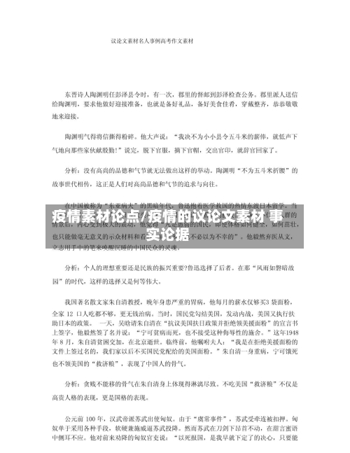 疫情素材论点/疫情的议论文素材 事实论据-第3张图片