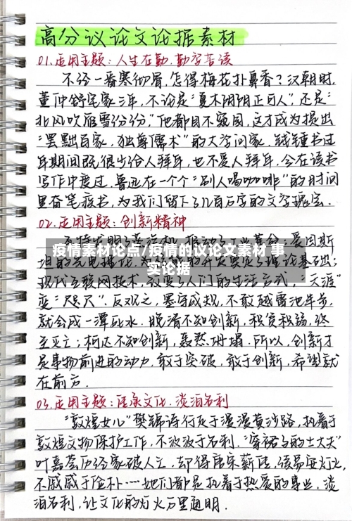 疫情素材论点/疫情的议论文素材 事实论据-第2张图片