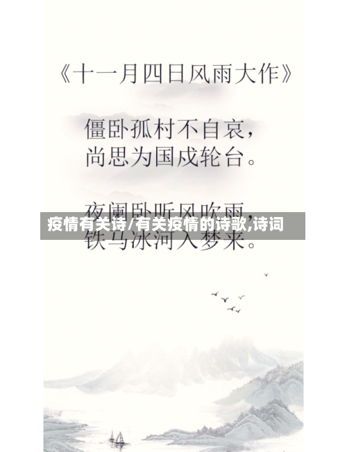 疫情有关诗/有关疫情的诗歌,诗词