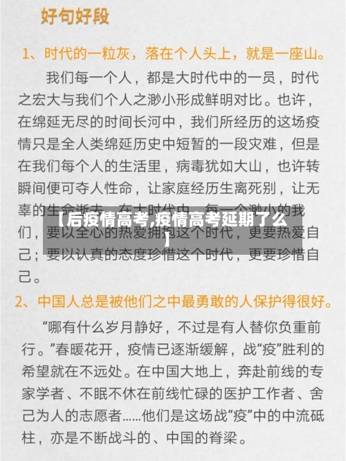 【后疫情高考,疫情高考延期了么】-第2张图片