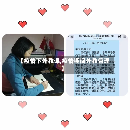 【疫情下外教课,疫情期间外教管理】-第2张图片