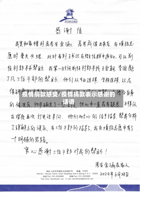 疫情捐款感受/疫情捐款表示感谢的话语