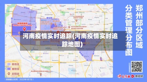 河南疫情实时追踪(河南疫情实时追踪地图)