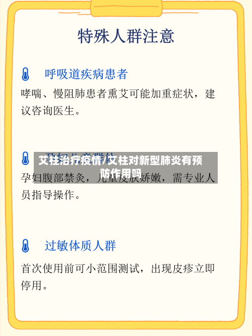 艾柱治疗疫情/艾柱对新型肺炎有预防作用吗