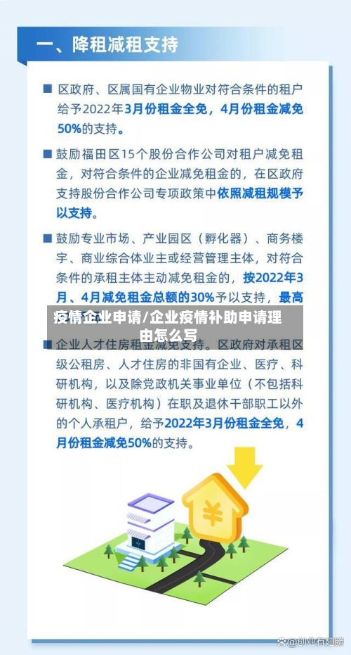 疫情企业申请/企业疫情补助申请理由怎么写-第3张图片