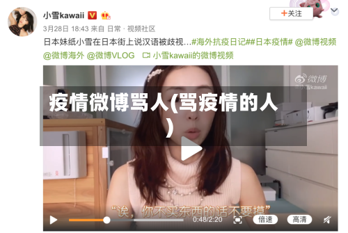 疫情微博骂人(骂疫情的人)