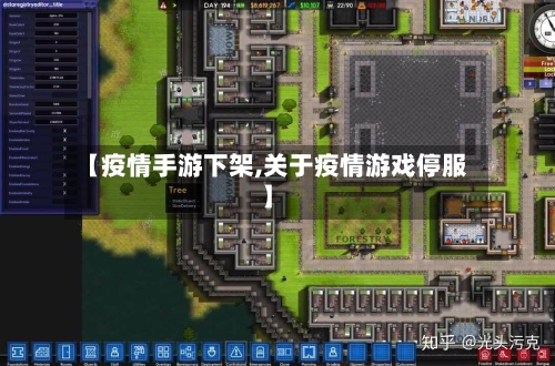 【疫情手游下架,关于疫情游戏停服】