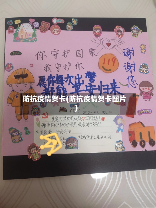 防抗疫情贺卡(防抗疫情贺卡图片)-第2张图片