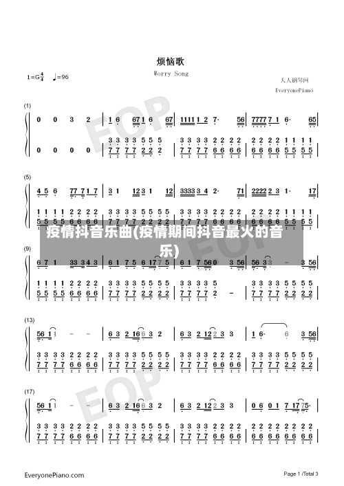 疫情抖音乐曲(疫情期间抖音最火的音乐)-第3张图片