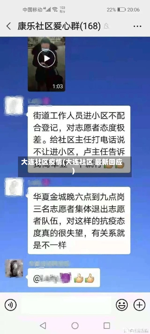 大连社区疫情(大连社区 最新回应)-第2张图片