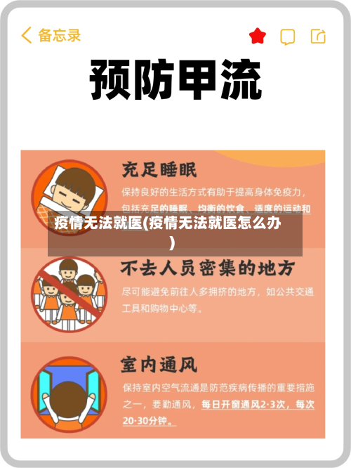 疫情无法就医(疫情无法就医怎么办)-第1张图片