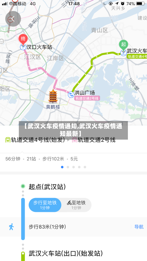 【武汉火车疫情通知,武汉火车疫情通知最新】