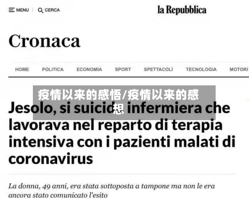 疫情以来的感悟/疫情以来的感想-第3张图片