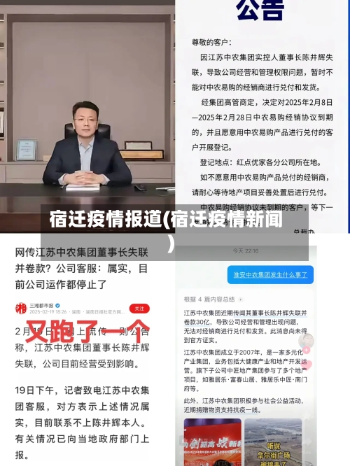 宿迁疫情报道(宿迁疫情新闻)