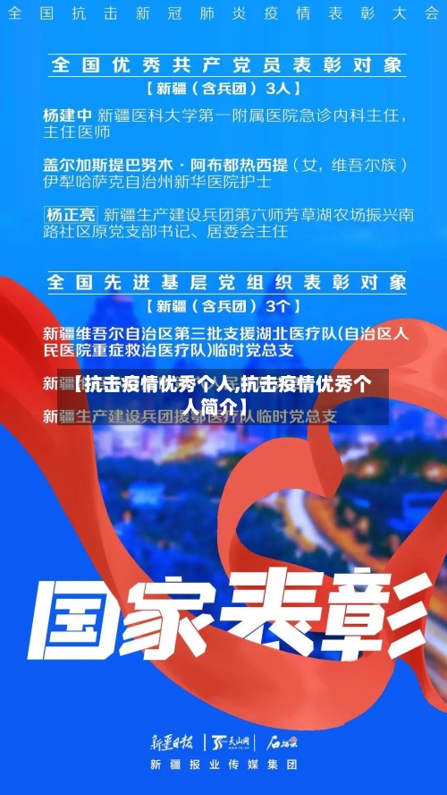 【抗击疫情优秀个人,抗击疫情优秀个人简介】