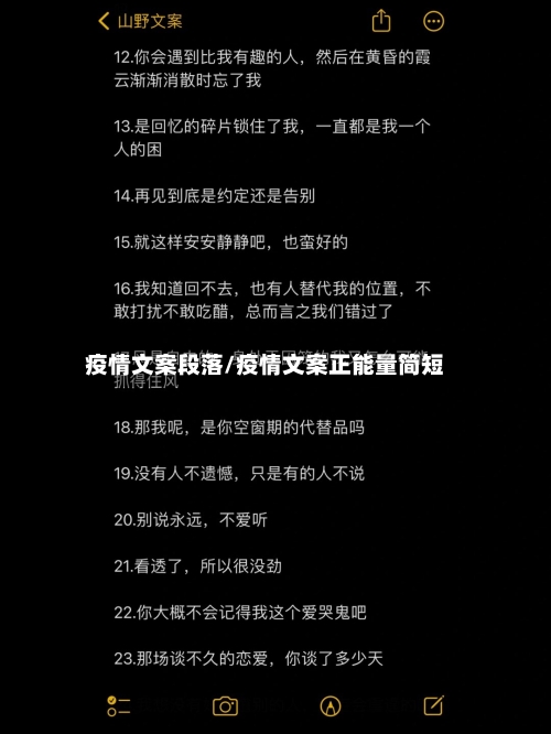 疫情文案段落/疫情文案正能量简短