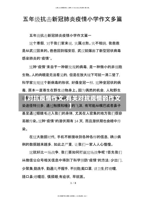 【对抗疫情作文,有关对抗疫情的作文】-第3张图片