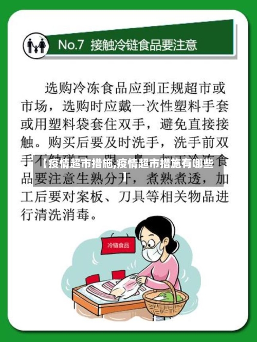 【疫情超市措施,疫情超市措施有哪些】-第2张图片