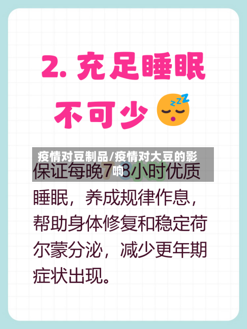 疫情对豆制品/疫情对大豆的影响