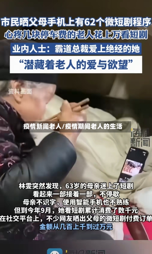 疫情新闻老人/疫情期间老人的生活-第3张图片