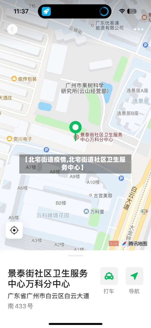 【北宅街道疫情,北宅街道社区卫生服务中心】-第2张图片