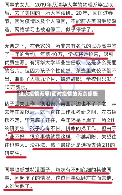 这次疫情无思(面对疫情的无奈感慨)-第2张图片