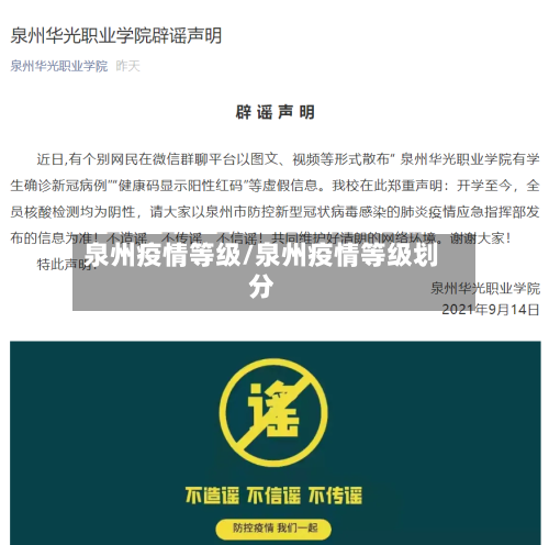 泉州疫情等级/泉州疫情等级划分