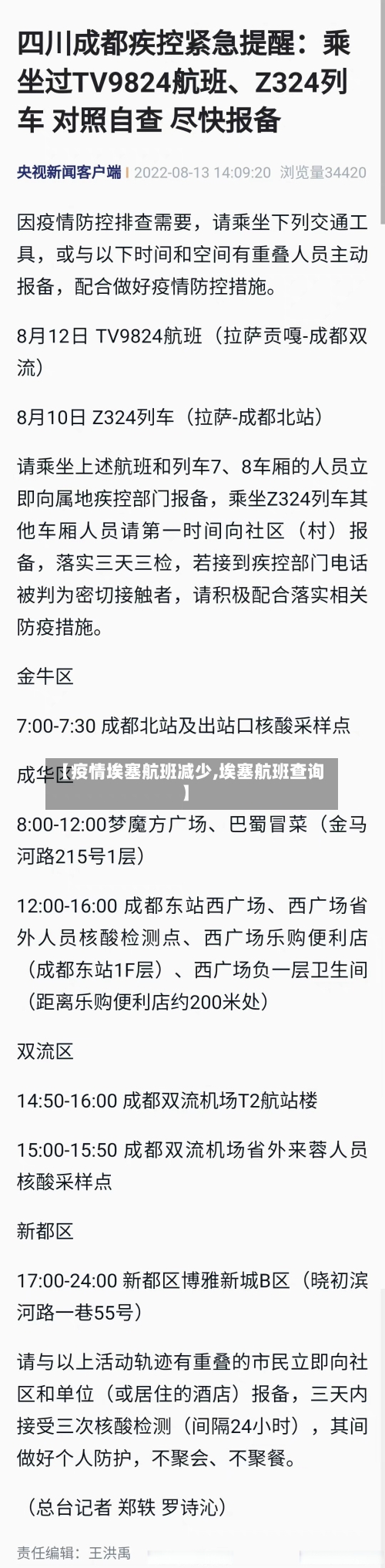 【疫情埃塞航班减少,埃塞航班查询】-第3张图片