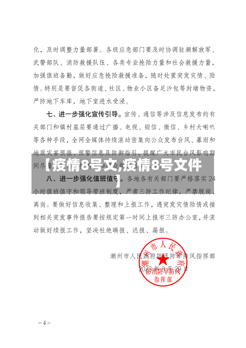【疫情8号文,疫情8号文件】-第2张图片