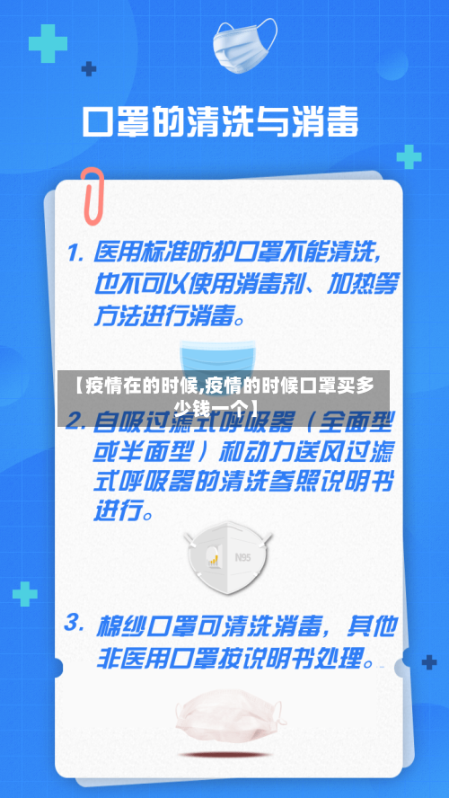 【疫情在的时候,疫情的时候口罩买多少钱一个】-第2张图片