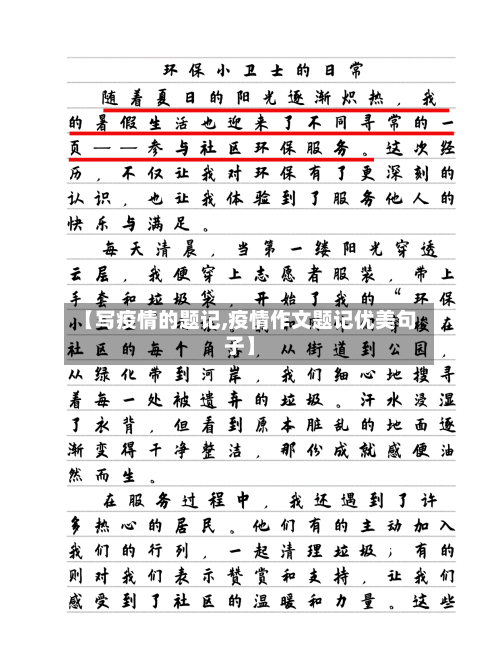 【写疫情的题记,疫情作文题记优美句子】-第3张图片