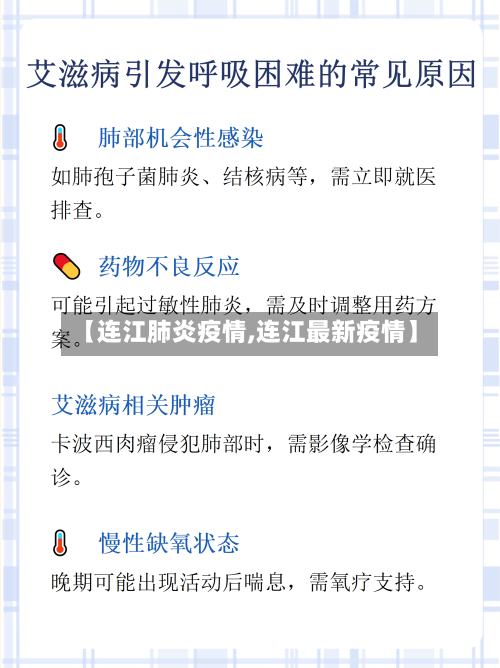 【连江肺炎疫情,连江最新疫情】-第2张图片