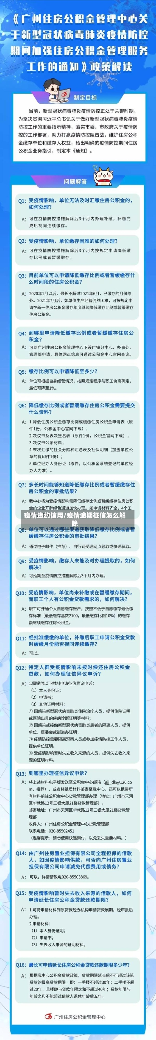 疫情违约信用/疫情逾期征信怎么解除