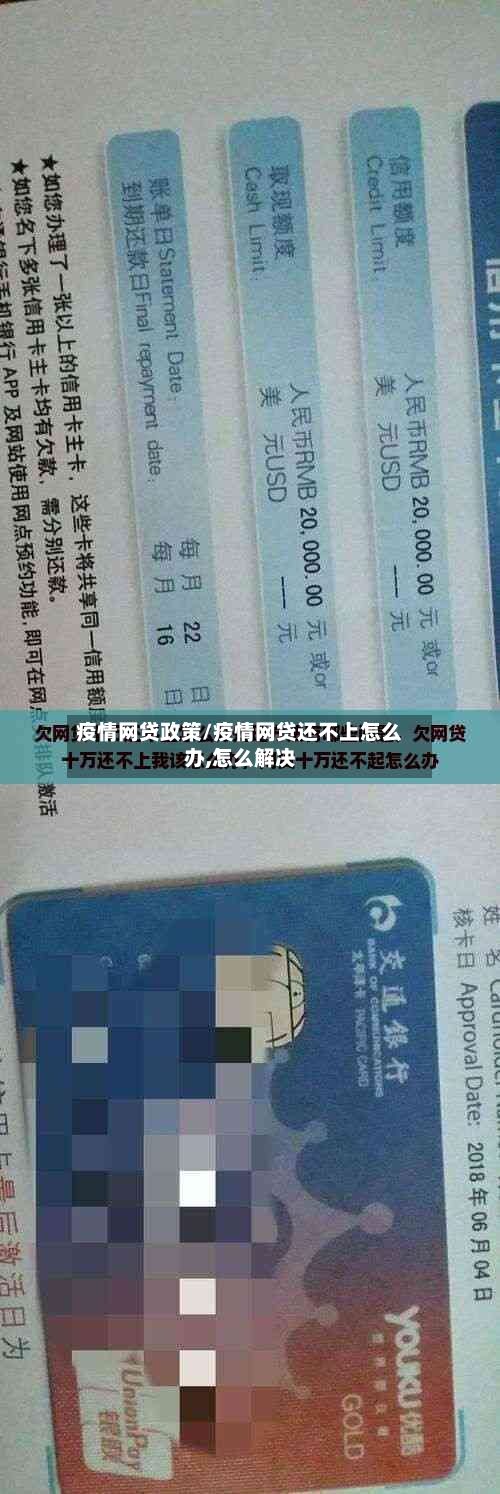 疫情网贷政策/疫情网贷还不上怎么办,怎么解决-第2张图片
