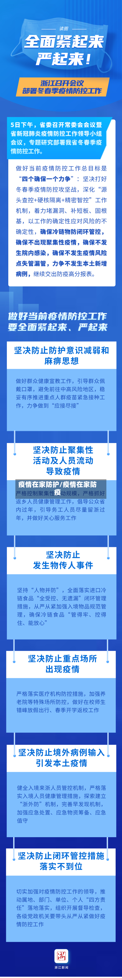 疫情在家防护/疫情在家防疫