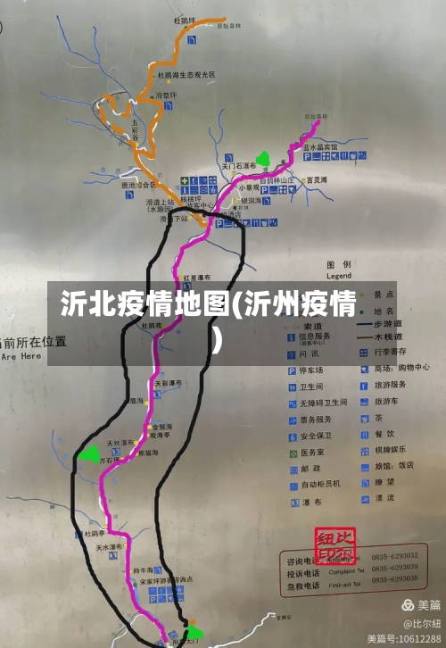 沂北疫情地图(沂州疫情)-第3张图片