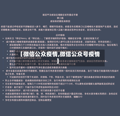 【微信公众疫情,微信公众号疫情】-第3张图片