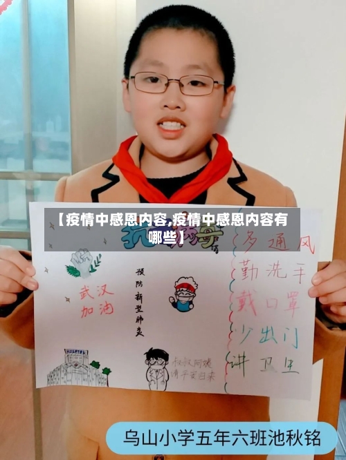 【疫情中感恩内容,疫情中感恩内容有哪些】-第3张图片