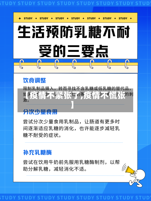 【疫情不紧张了,疫情不慌张】-第2张图片