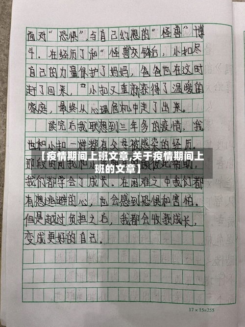 【疫情期间上班文章,关于疫情期间上班的文章】-第2张图片