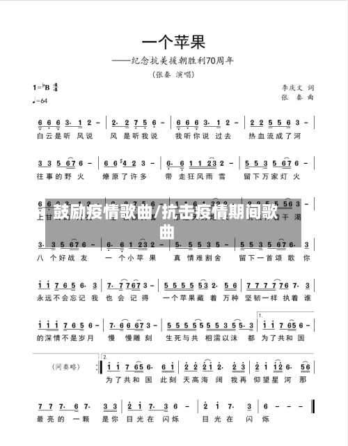 鼓励疫情歌曲/抗击疫情期间歌曲