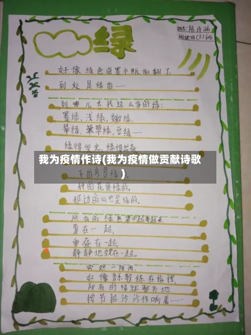 我为疫情作诗(我为疫情做贡献诗歌)-第2张图片