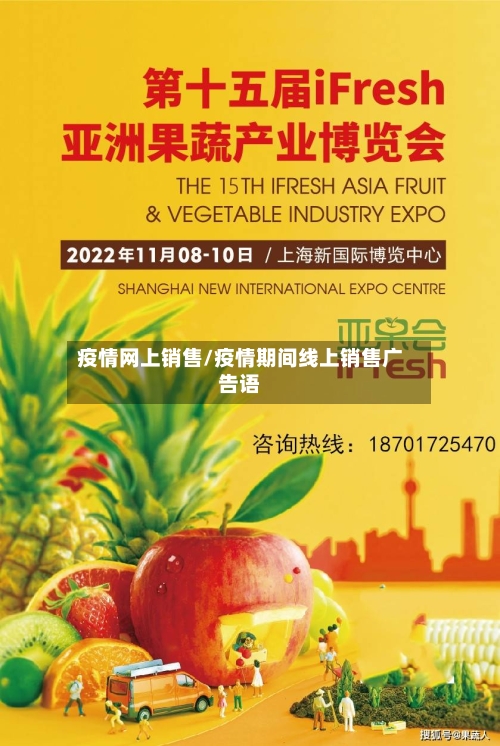 疫情网上销售/疫情期间线上销售广告语-第2张图片