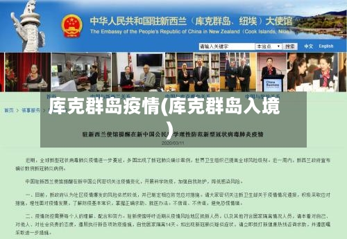 库克群岛疫情(库克群岛入境)-第3张图片