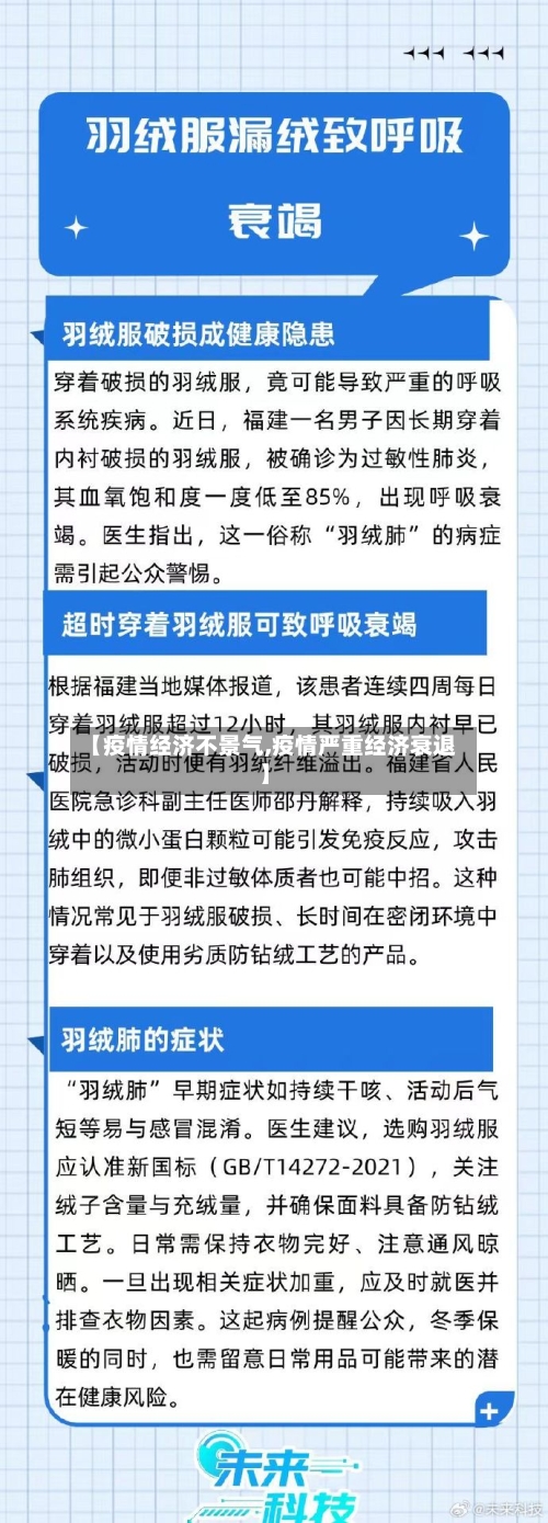 【疫情经济不景气,疫情严重经济衰退】-第2张图片