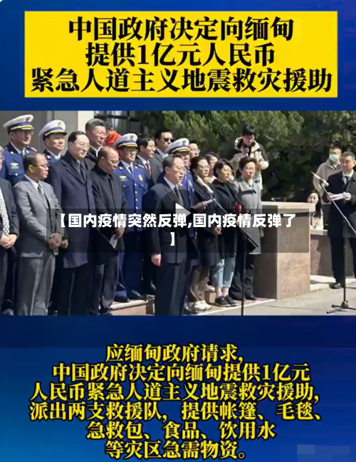 【国内疫情突然反弹,国内疫情反弹了】-第2张图片